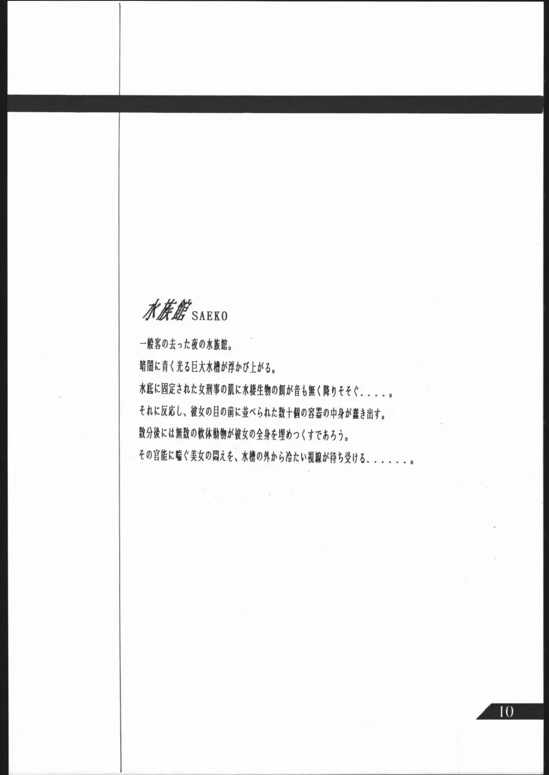 [Umiyama Misaki] SUPER DRY Fhentai - Page 11