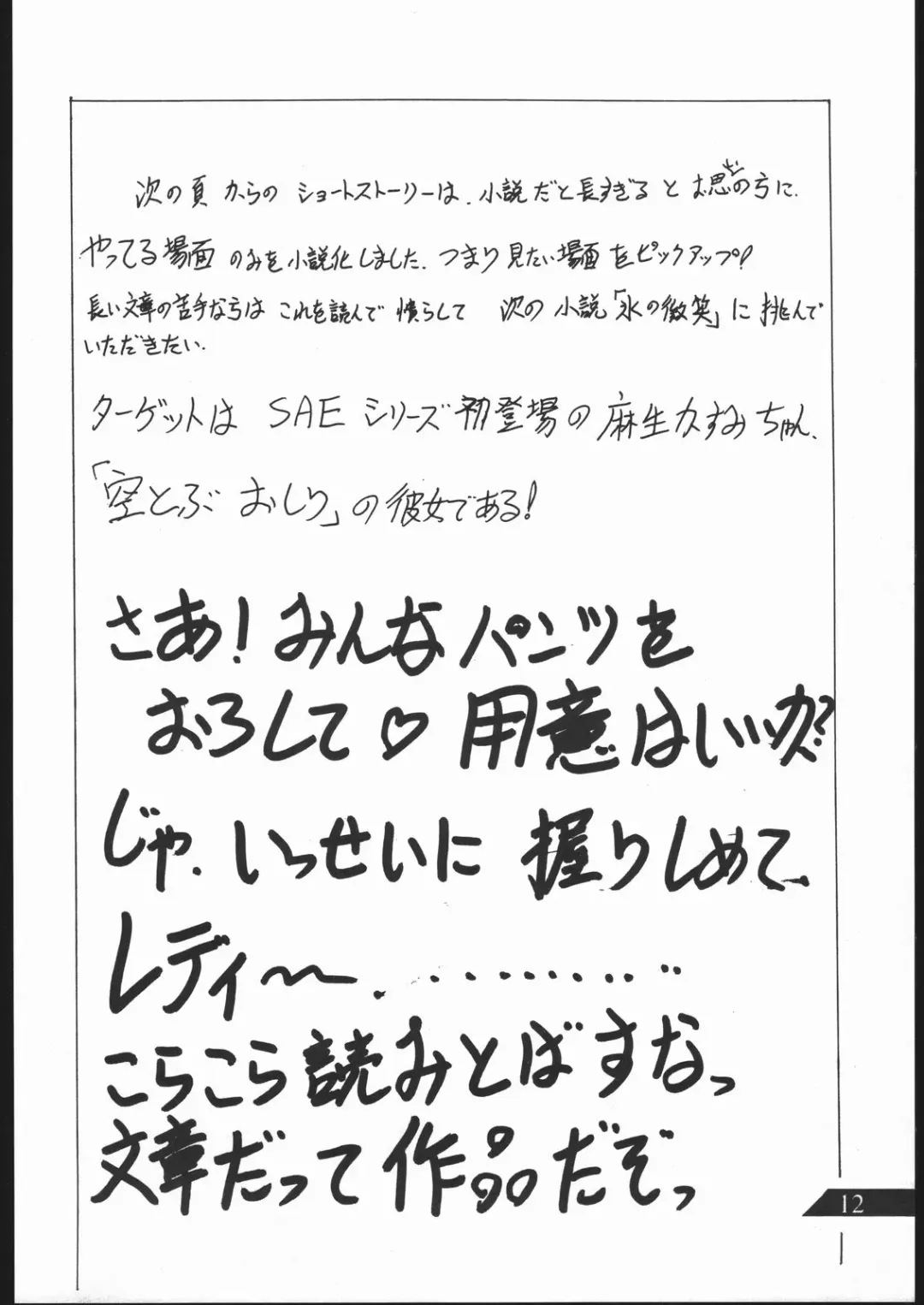 [Umiyama Misaki] SUPER DRY Fhentai - Page 13