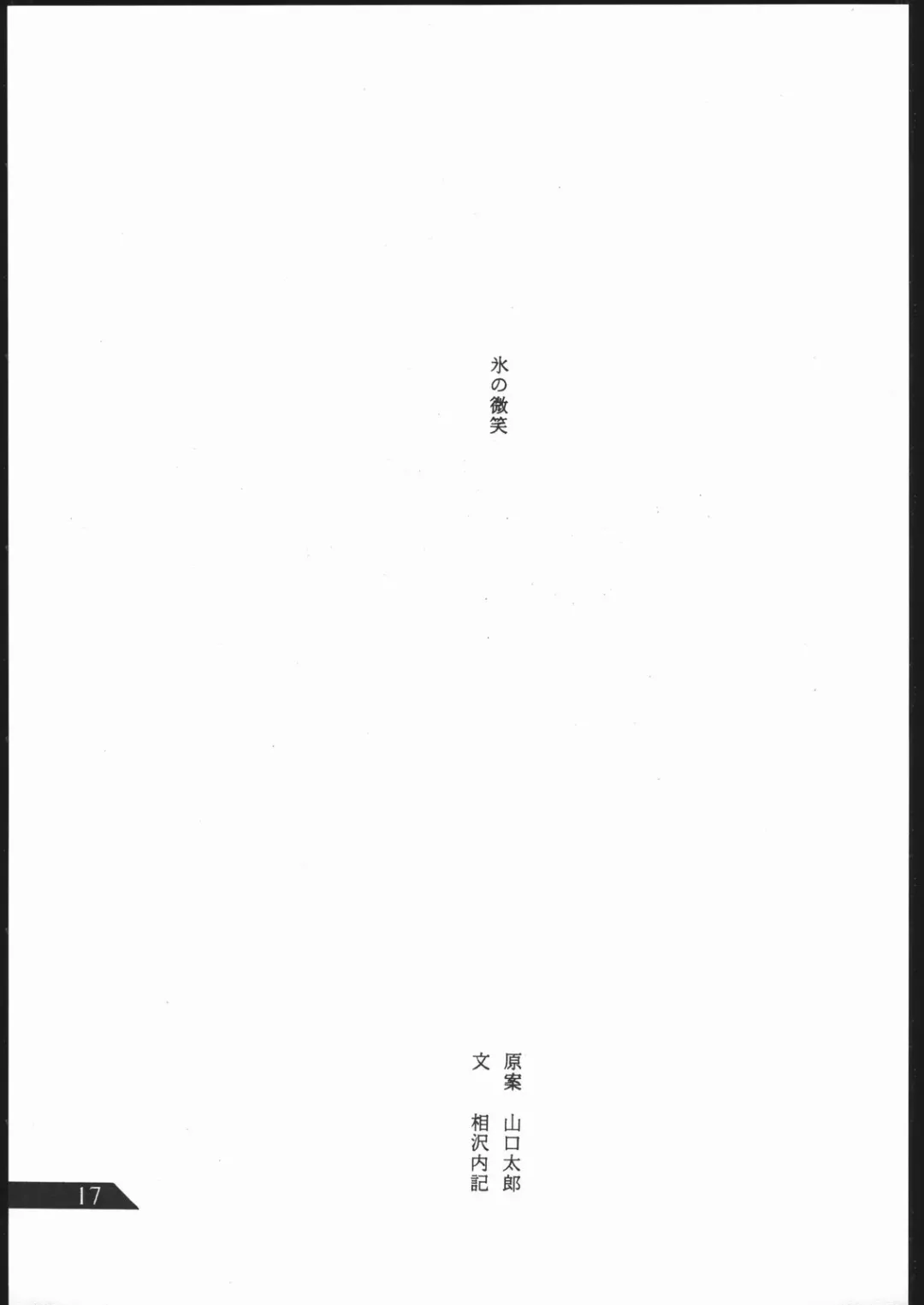 [Umiyama Misaki] SUPER DRY Fhentai - Page 18