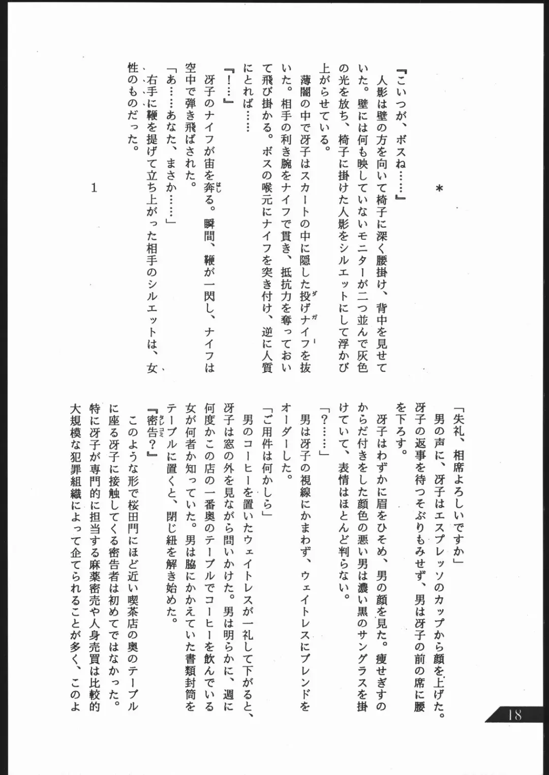 [Umiyama Misaki] SUPER DRY Fhentai - Page 19