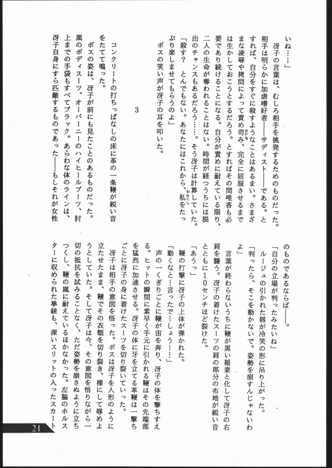 [Umiyama Misaki] SUPER DRY Fhentai - Page 22