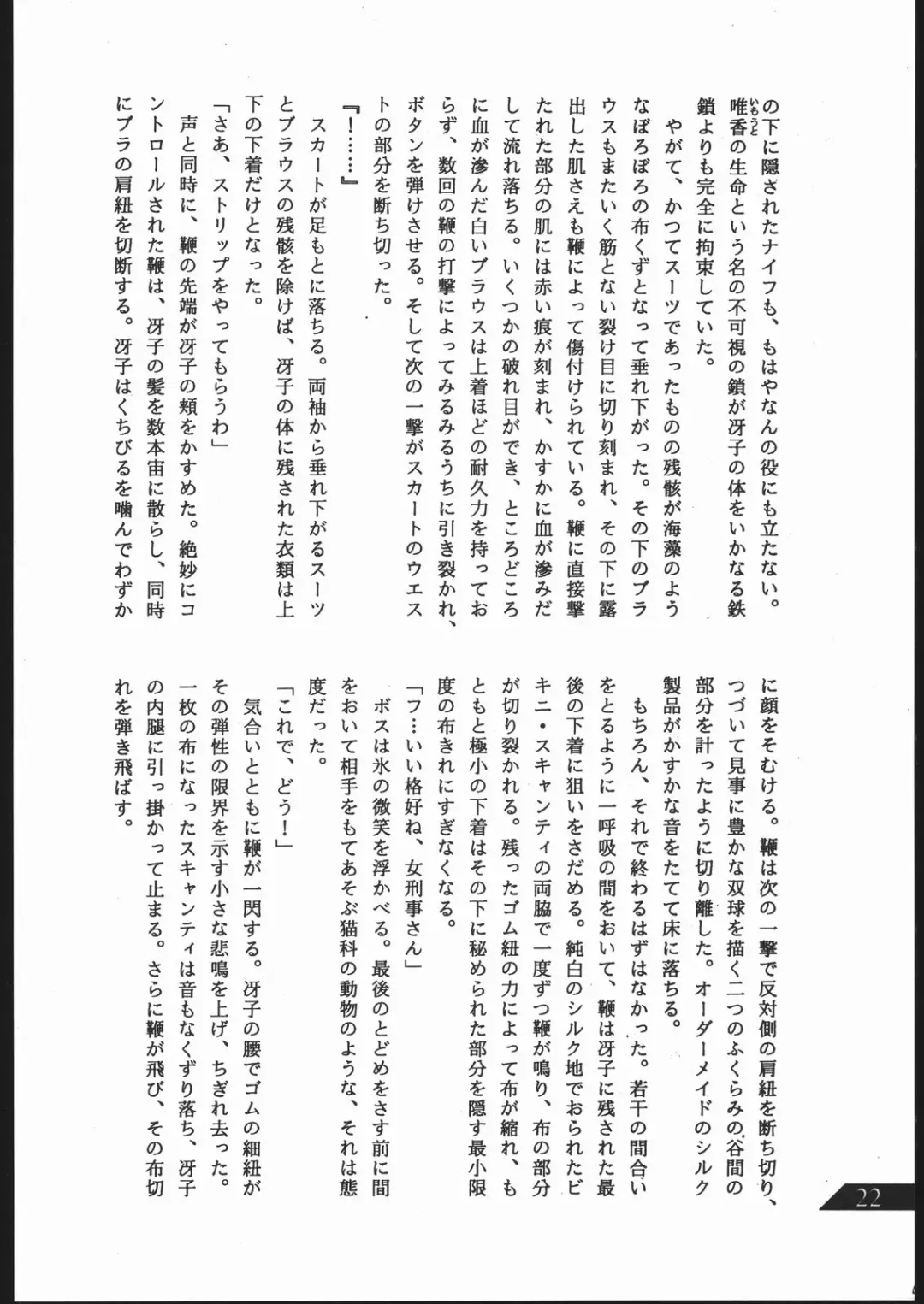 [Umiyama Misaki] SUPER DRY Fhentai - Page 23