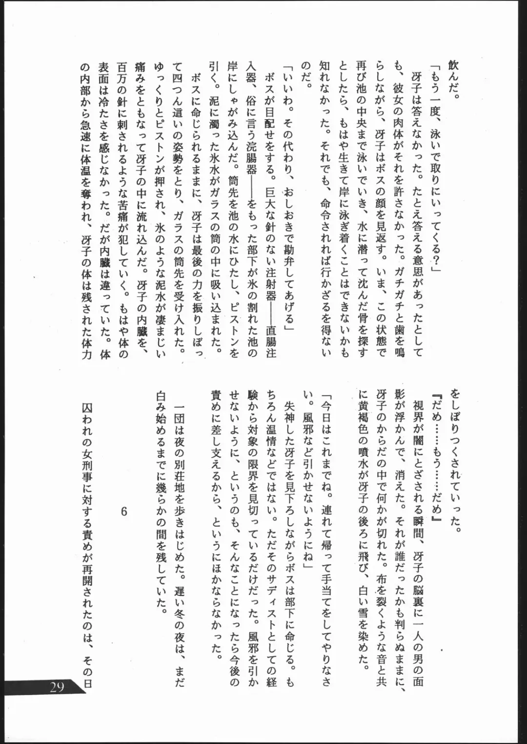 [Umiyama Misaki] SUPER DRY Fhentai - Page 30