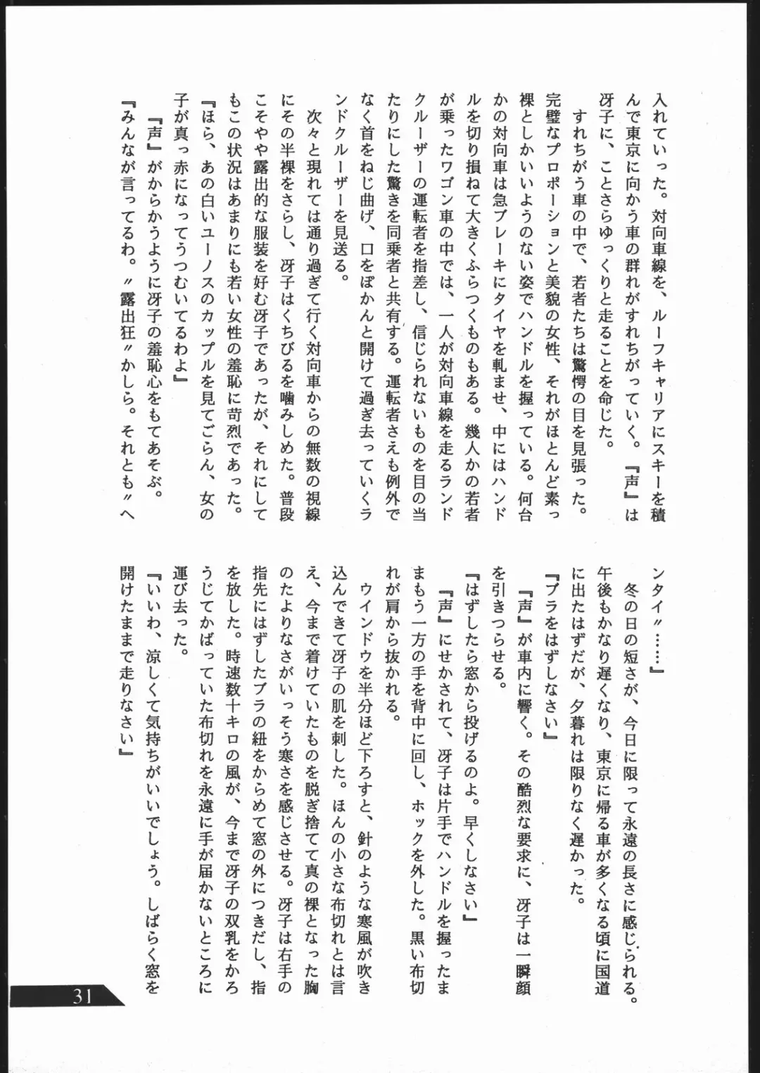 [Umiyama Misaki] SUPER DRY Fhentai - Page 32