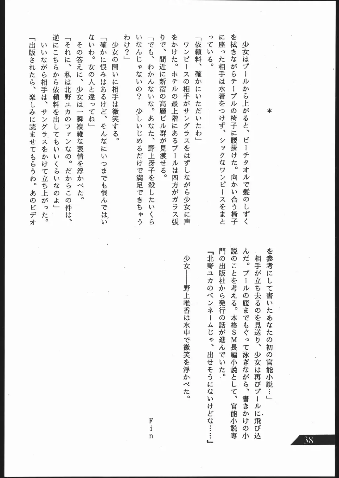 [Umiyama Misaki] SUPER DRY Fhentai - Page 39