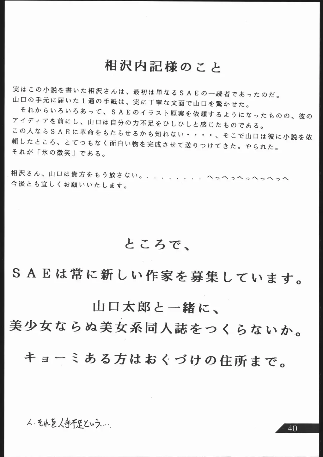 [Umiyama Misaki] SUPER DRY Fhentai - Page 41