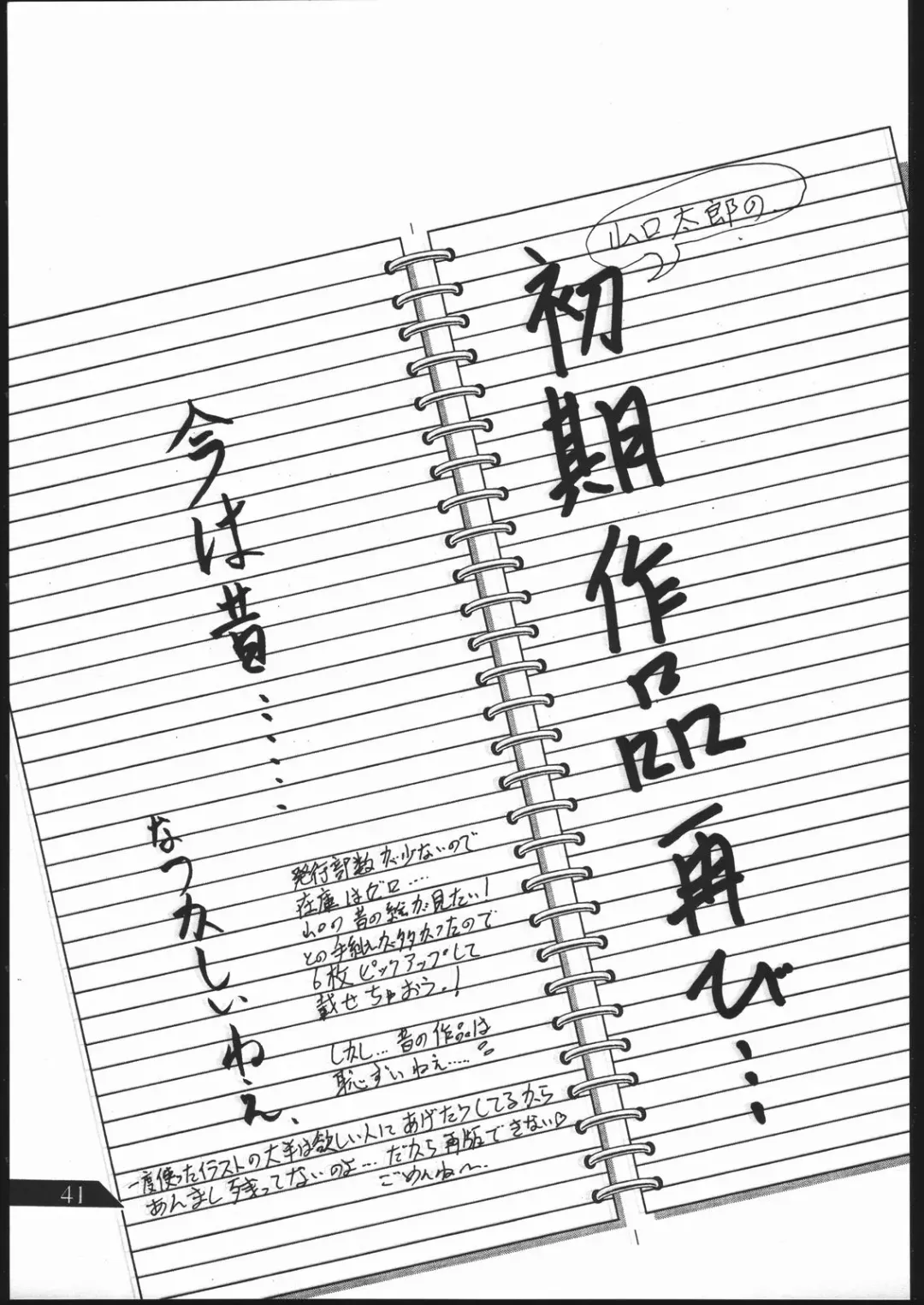 [Umiyama Misaki] SUPER DRY Fhentai - Page 42