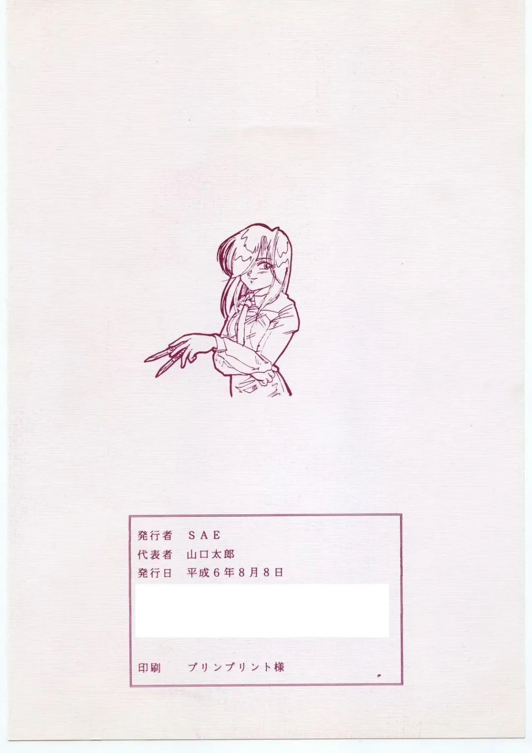 [Umiyama Misaki] SUPER DRY Fhentai - Page 54