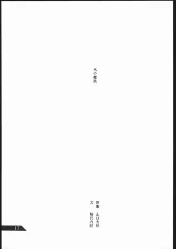 [Umiyama Misaki] SUPER DRY Fhentai - Page 18