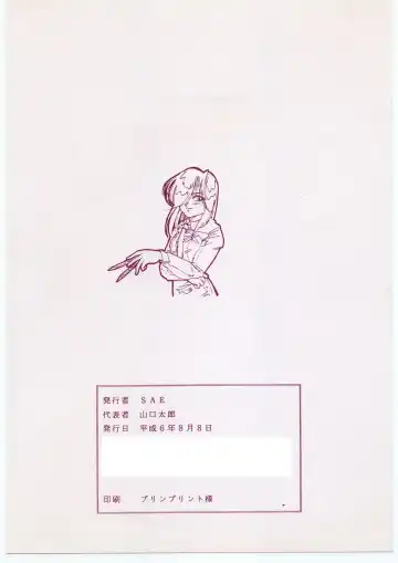 [Umiyama Misaki] SUPER DRY Fhentai - Page 54