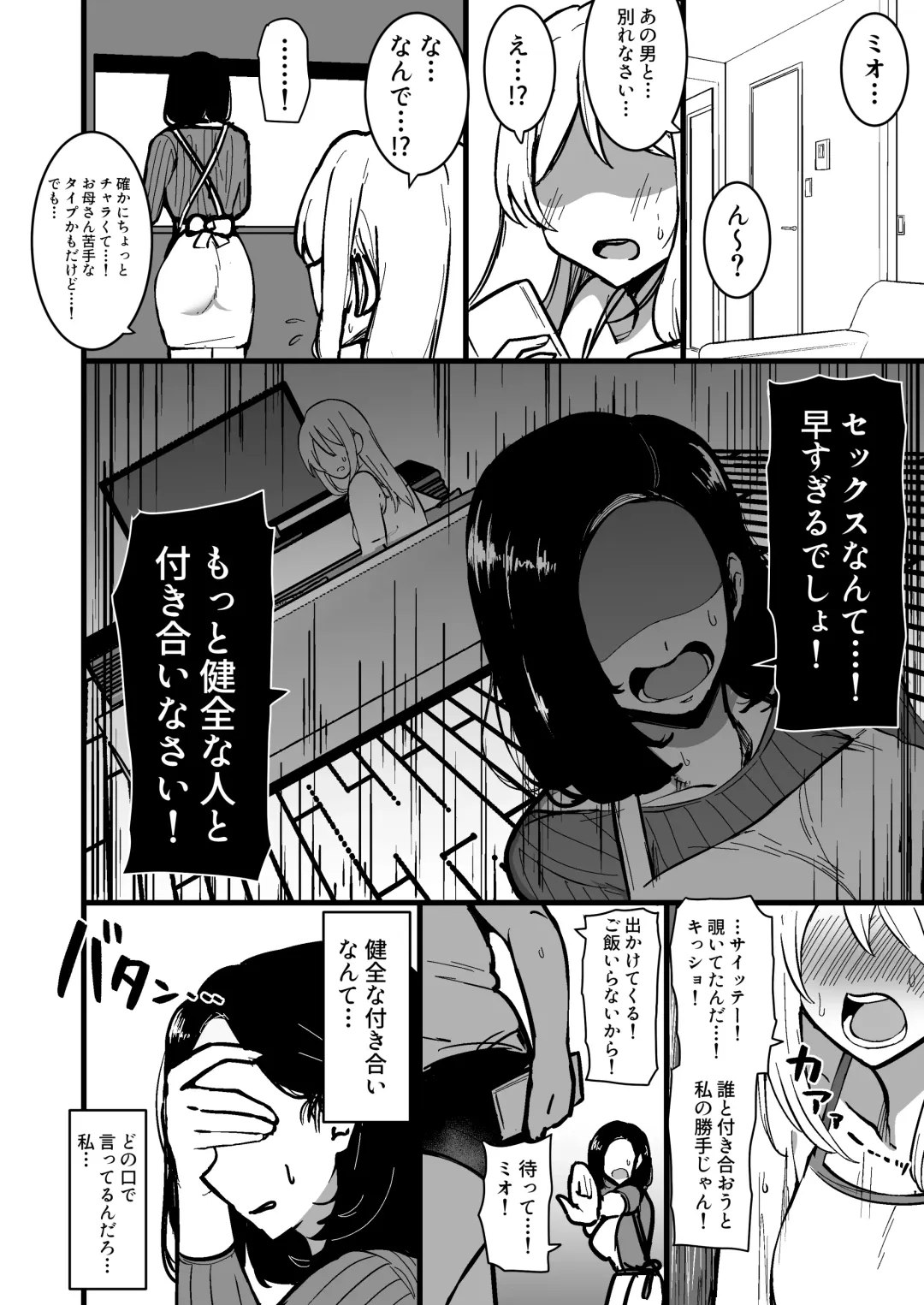 [Sinori] Musume no Kareshi ni Ochiru Okaa-san. 2 Fhentai - Page 35