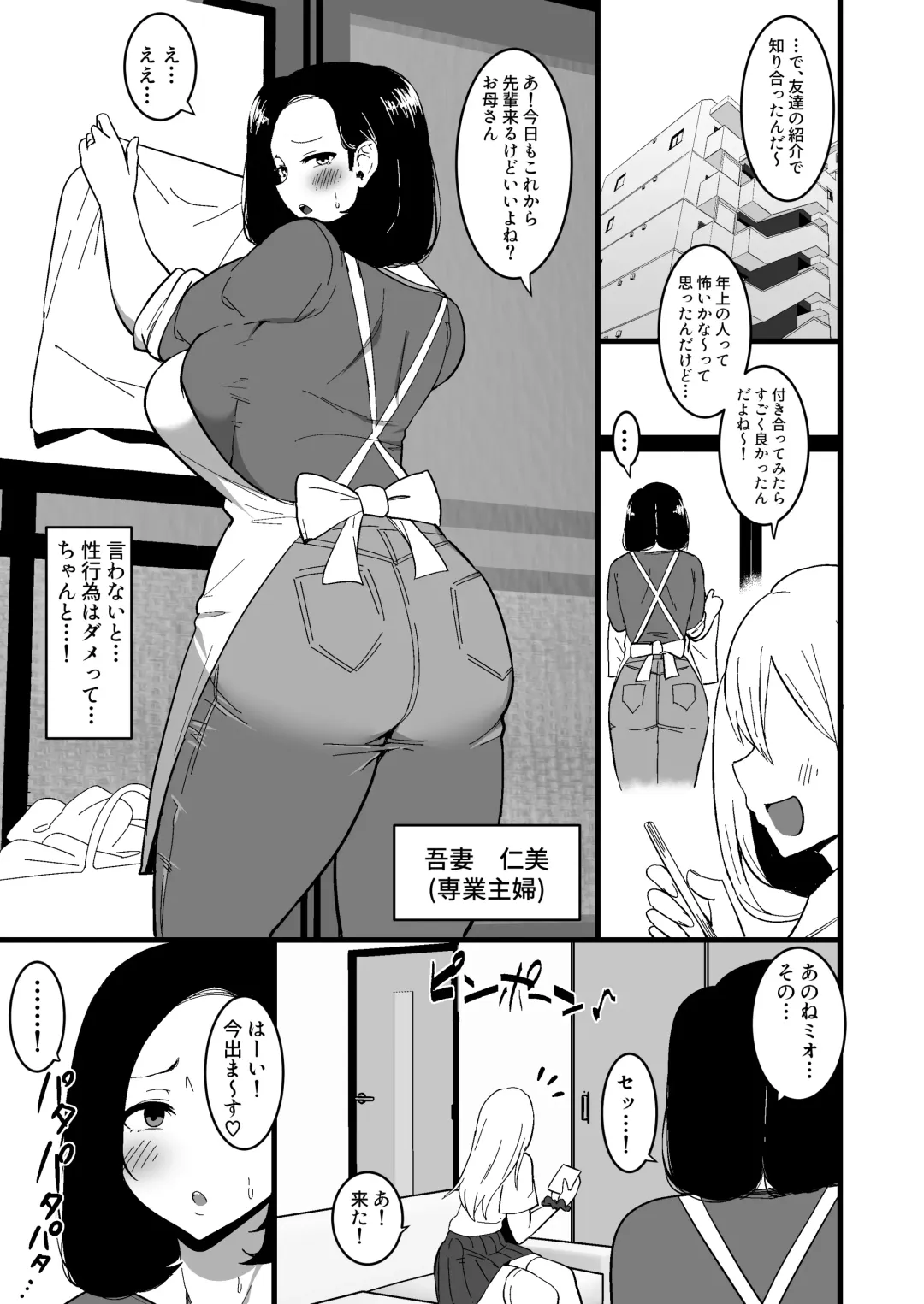 [Sinori] Musume no Kareshi ni Ochiru Okaa-san. 2 Fhentai - Page 4
