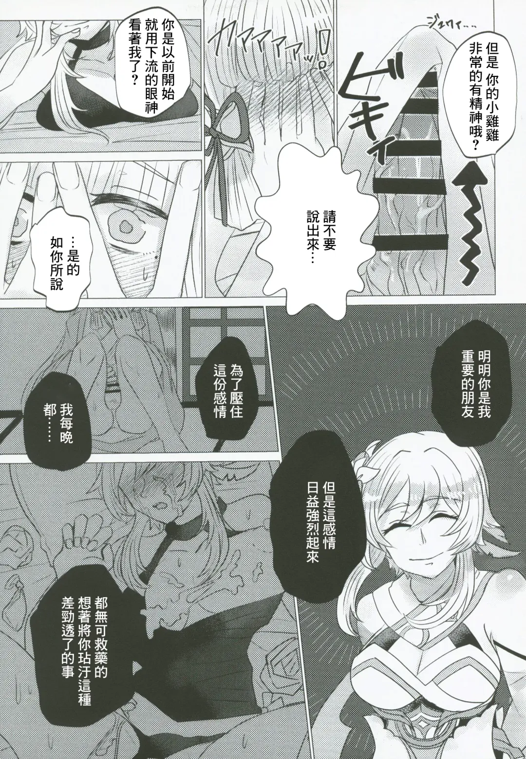 xxx Shinai to Derarenai! Fhentai - Page 12