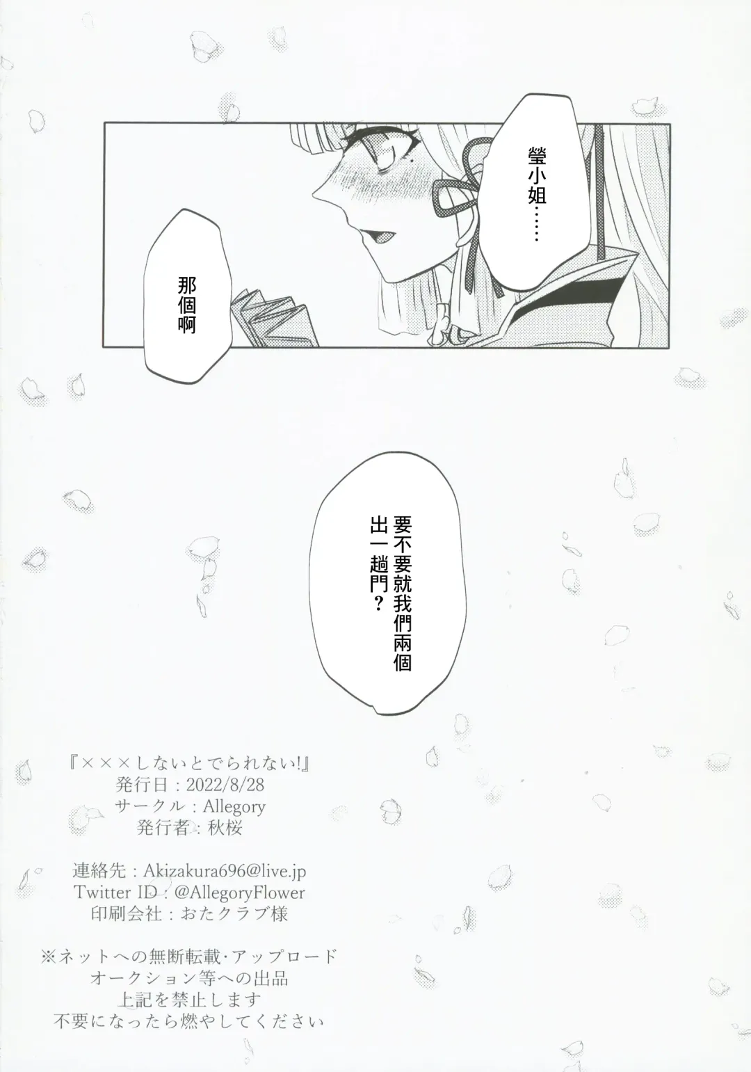 xxx Shinai to Derarenai! Fhentai - Page 31