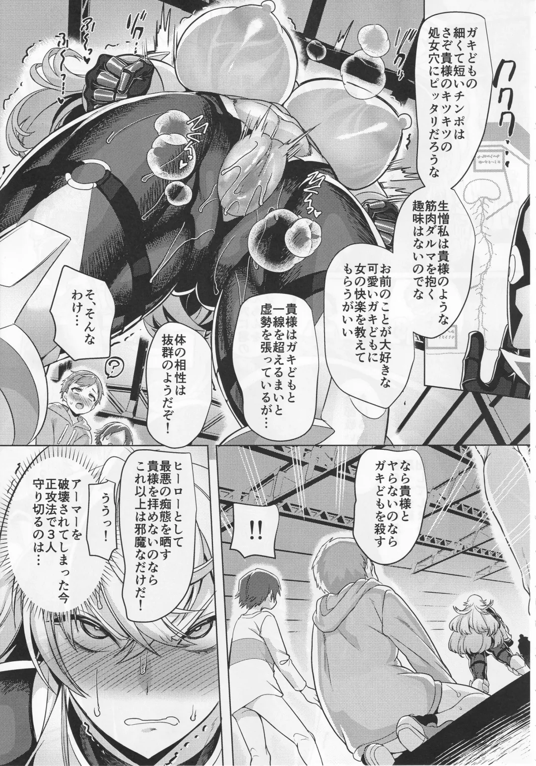 [Kouji] Haiboku! Aegis Taiger Fhentai - Page 20