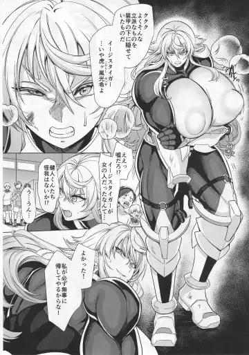 [Kouji] Haiboku! Aegis Taiger Fhentai - Page 5