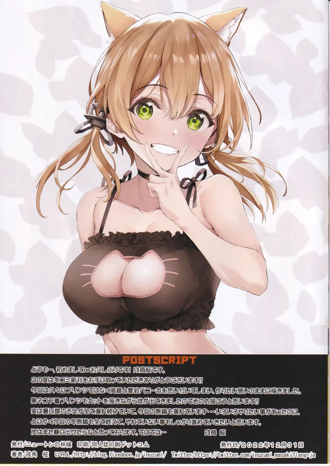 [Inuzumi Masaki] N,s A COLORS #16 - Chinjufu no Muchimuchi  Bunny-san ga Tottemo Amaetagari na Usui Hon Fhentai - Page 15