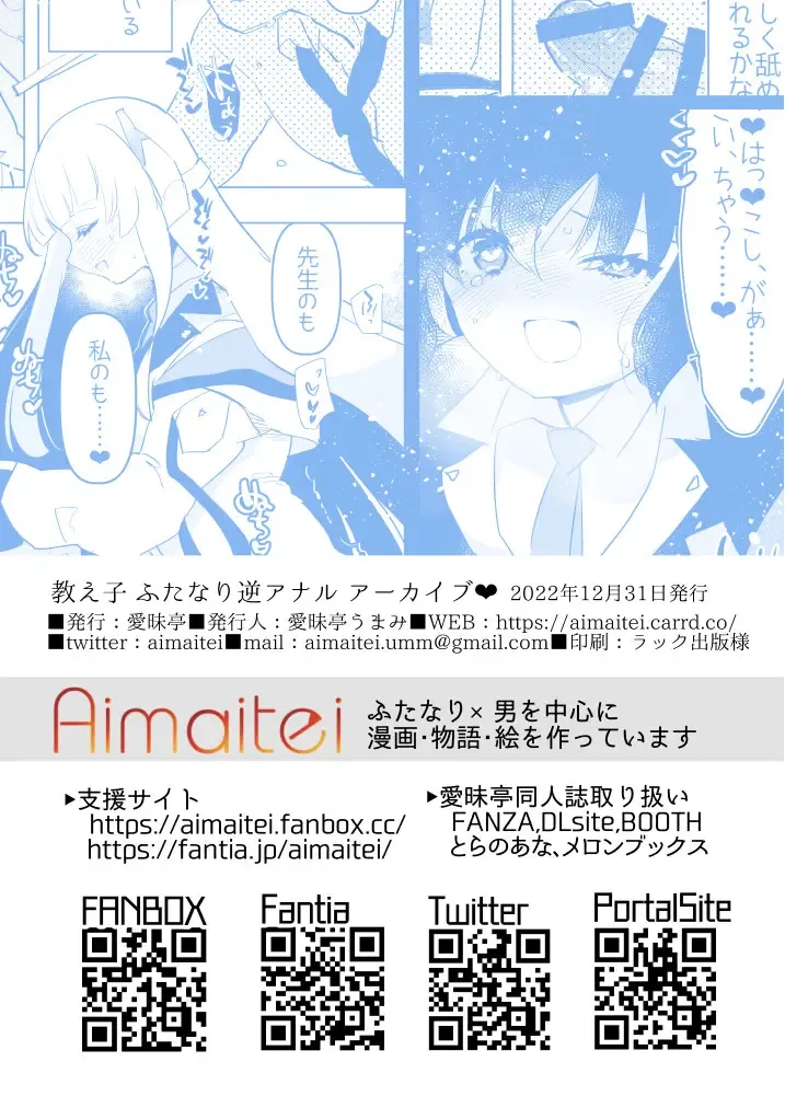 [Aimaitei Umami] Oshiego Futanari Gyaku Anal Archive Fhentai - Page 40