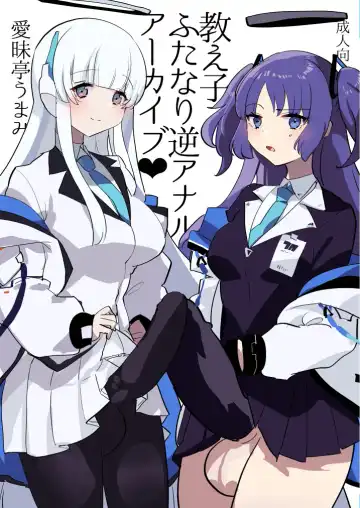 Read [Aimaitei Umami] Oshiego Futanari Gyaku Anal Archive - Fhentai