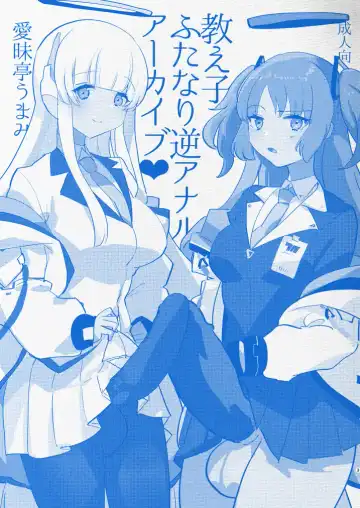 [Aimaitei Umami] Oshiego Futanari Gyaku Anal Archive Fhentai - Page 3