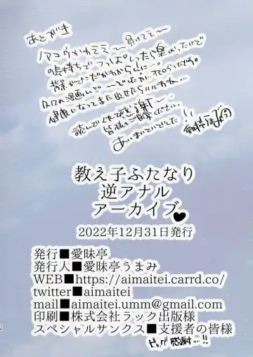 [Aimaitei Umami] Oshiego Futanari Gyaku Anal Archive Fhentai - Page 38