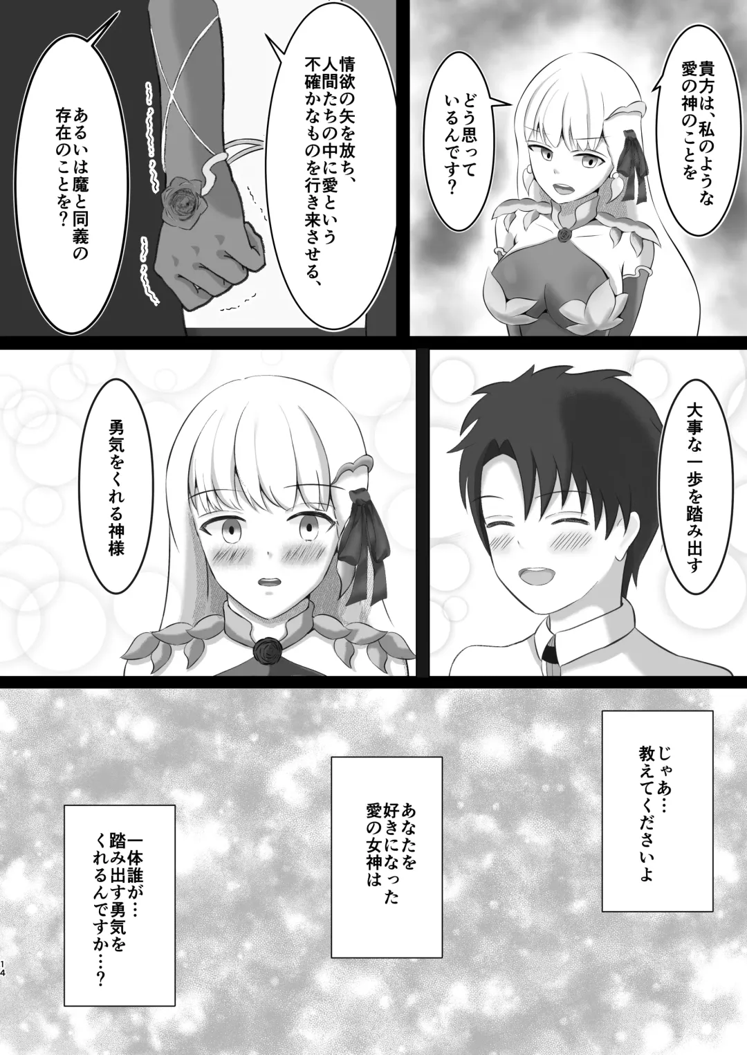 [Sentes] Kama-chan wa Aisaretai! Fhentai - Page 13