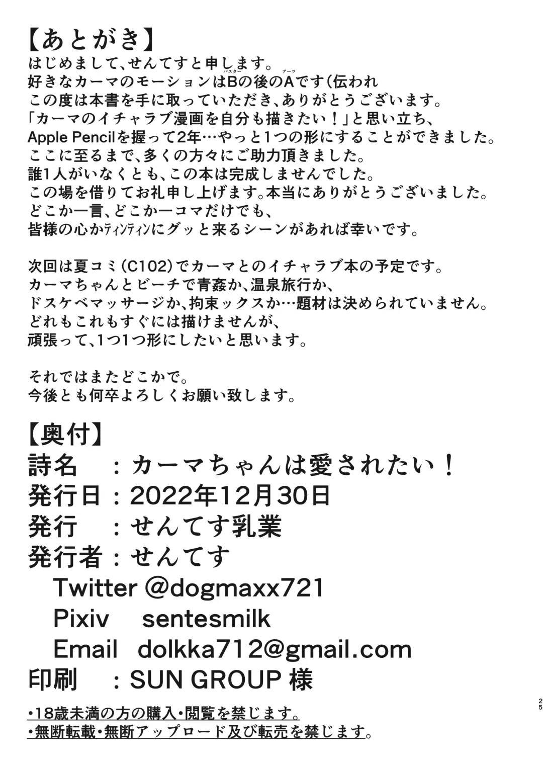 [Sentes] Kama-chan wa Aisaretai! Fhentai - Page 24