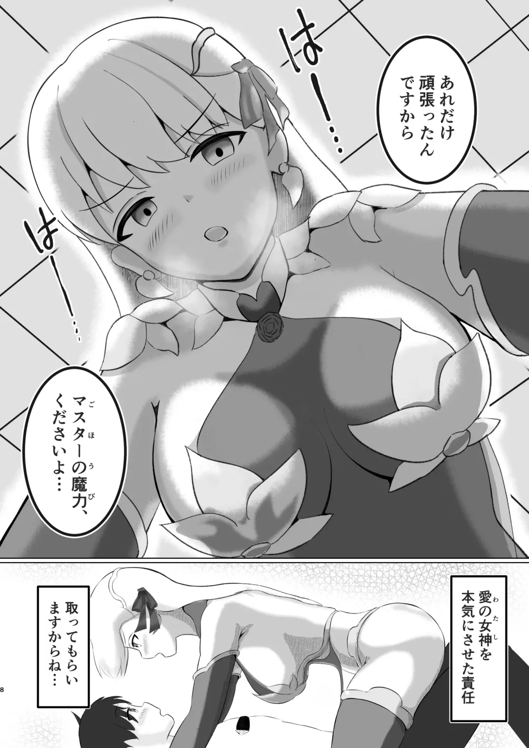 [Sentes] Kama-chan wa Aisaretai! Fhentai - Page 7