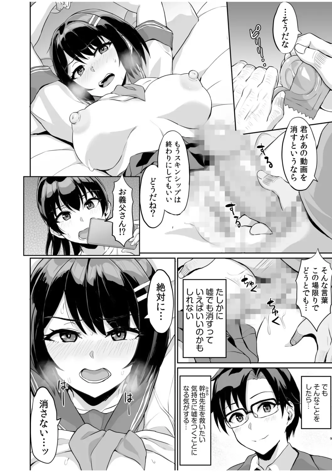 [Uyuu] Moto Papakatsu Aite to no Himitsu no SEX ~Gifu Kara no Teishuku Shiken~ Fhentai - Page 11