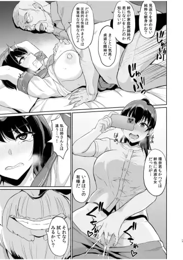 [Uyuu] Moto Papakatsu Aite to no Himitsu no SEX ~Gifu Kara no Teishuku Shiken~ Fhentai - Page 15
