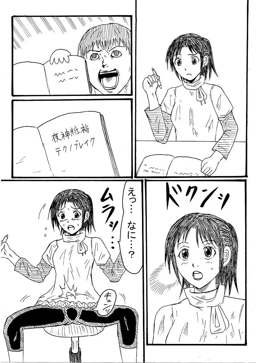 Yorugami Shouyu ga Desu Nouto de Tekunobureiku Fhentai - Page 1