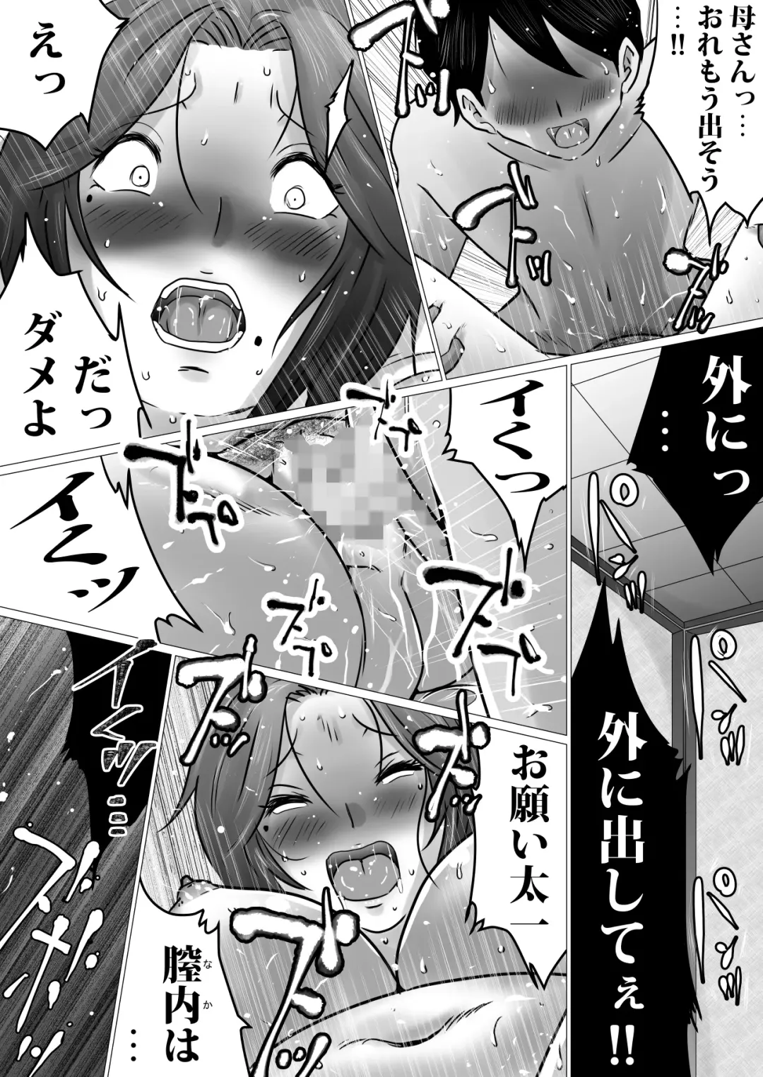 Jukubo to Futari de, Love Hotel . ~ Haha to Musuko… Misshitsu de Sugosu Kindan no Ichiya ~ Fhentai - Page 39