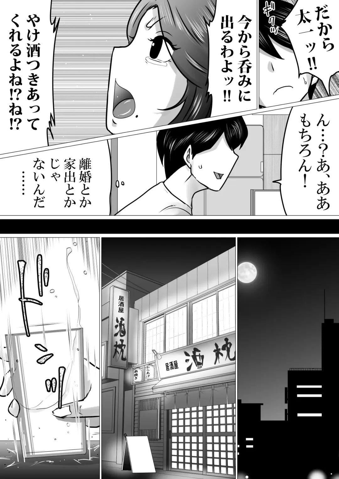 Jukubo to Futari de, Love Hotel . ~ Haha to Musuko… Misshitsu de Sugosu Kindan no Ichiya ~ Fhentai - Page 4