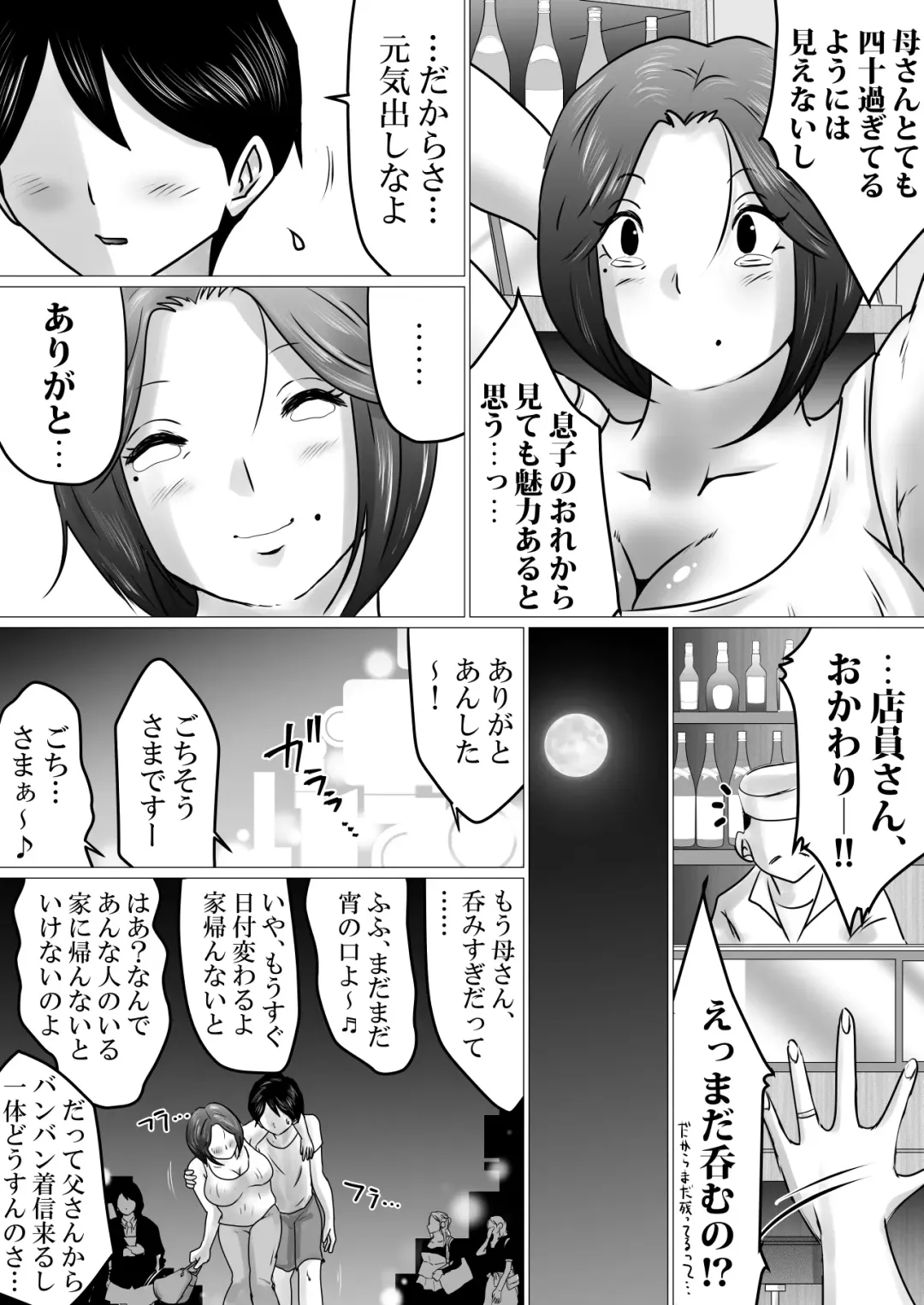 Jukubo to Futari de, Love Hotel . ~ Haha to Musuko… Misshitsu de Sugosu Kindan no Ichiya ~ Fhentai - Page 7