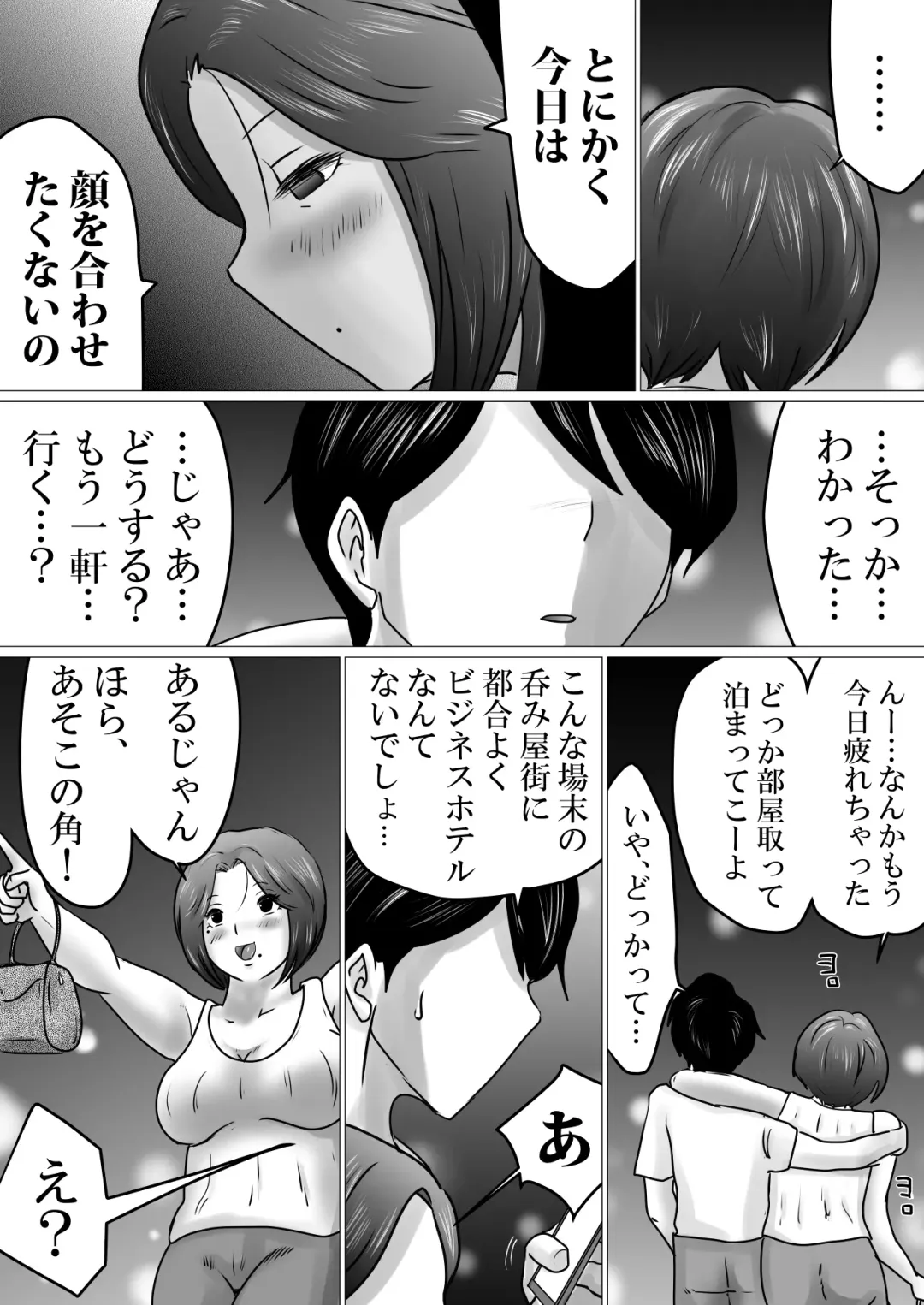 Jukubo to Futari de, Love Hotel . ~ Haha to Musuko… Misshitsu de Sugosu Kindan no Ichiya ~ Fhentai - Page 8