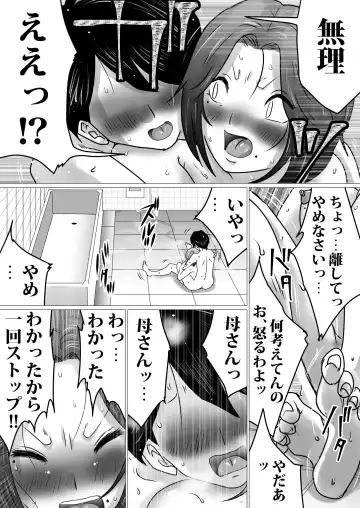 Jukubo to Futari de, Love Hotel . ~ Haha to Musuko… Misshitsu de Sugosu Kindan no Ichiya ~ Fhentai - Page 22