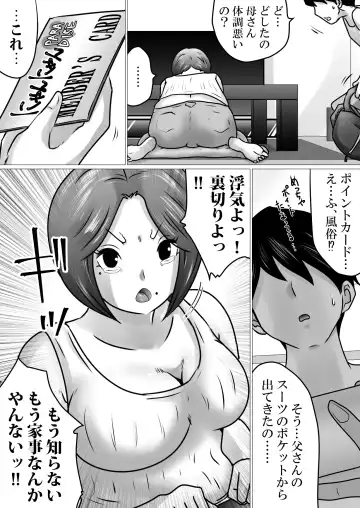 Jukubo to Futari de, Love Hotel . ~ Haha to Musuko… Misshitsu de Sugosu Kindan no Ichiya ~ Fhentai - Page 3