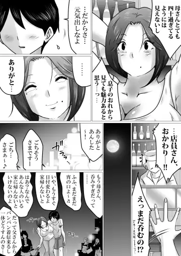 Jukubo to Futari de, Love Hotel . ~ Haha to Musuko… Misshitsu de Sugosu Kindan no Ichiya ~ Fhentai - Page 7