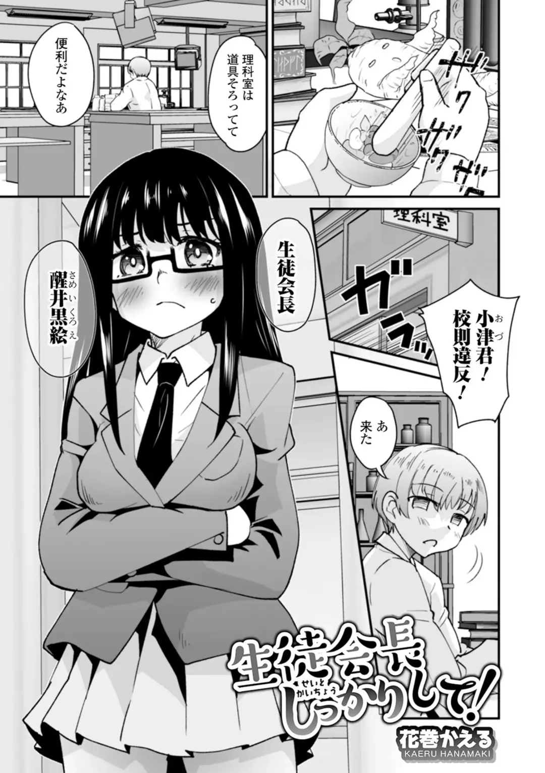 Kyousei! Oshioki Time Vol. 03 Fhentai - Page 7