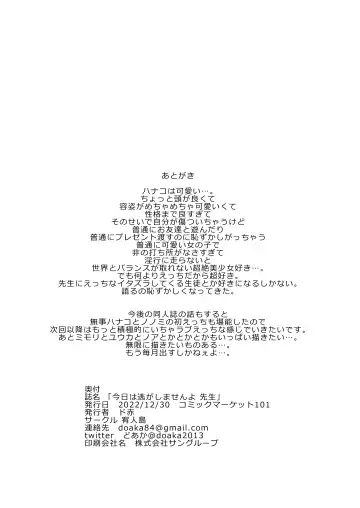 Kyou wa Nigashimasen yo Sensei Fhentai - Page 23