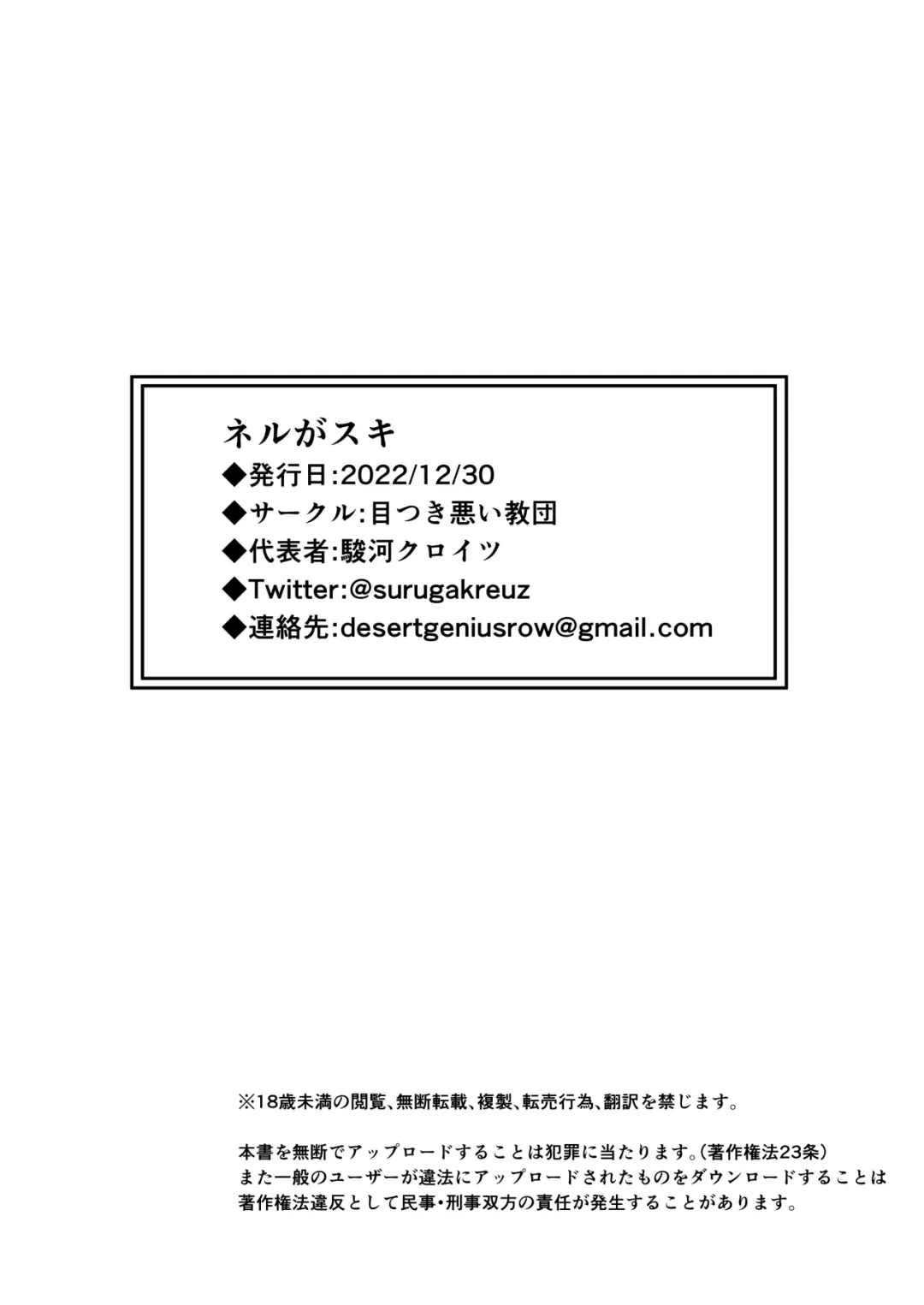 [Suruga Kreuz] Neru ga Suki Fhentai - Page 22