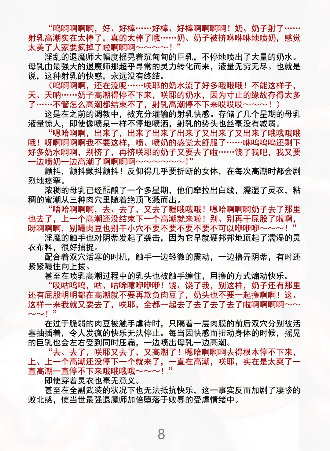 [Rindou] Matai Toshi Xth Sakuya Corruption Fhentai - Page 13