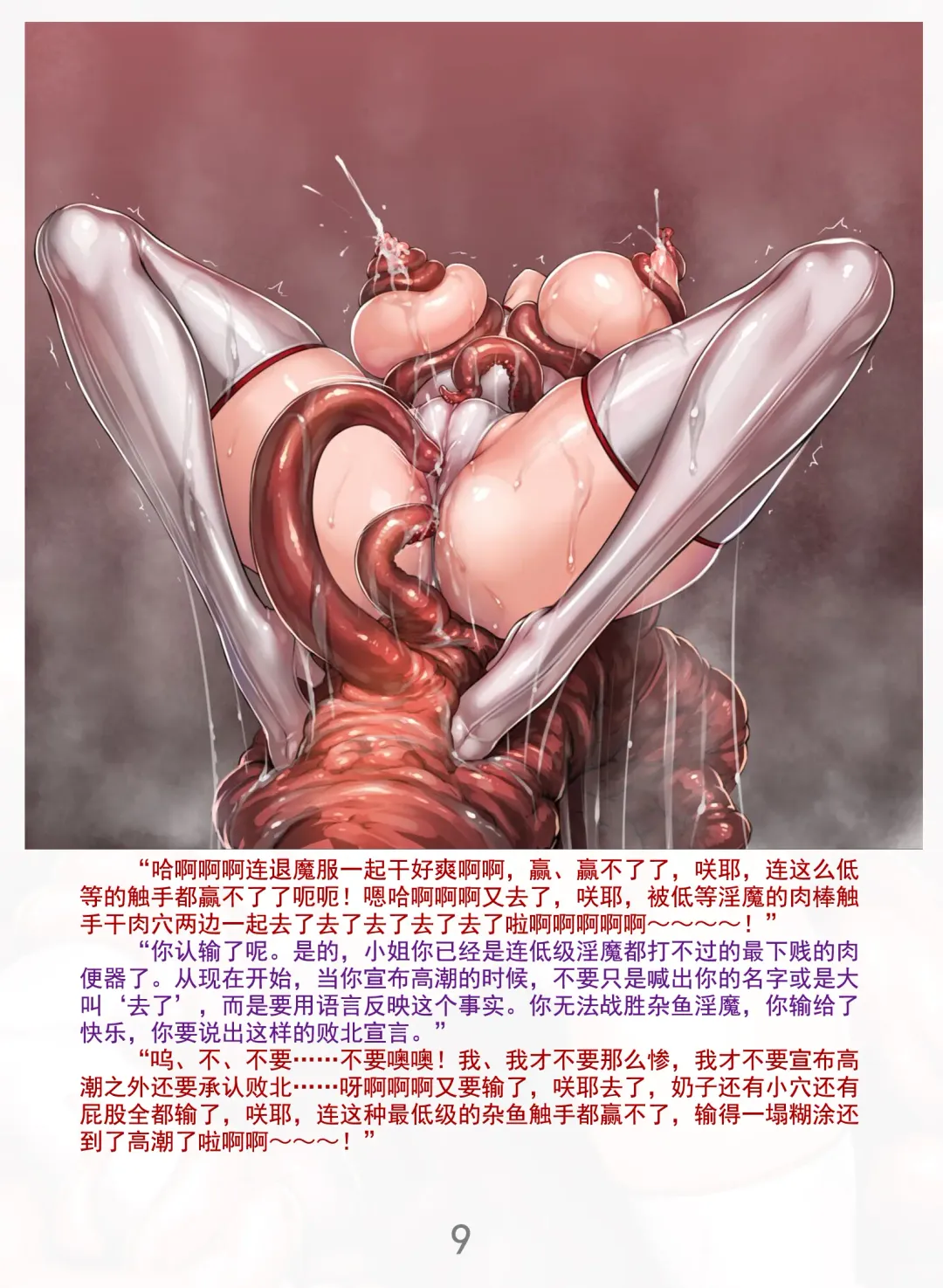 [Rindou] Matai Toshi Xth Sakuya Corruption Fhentai - Page 14