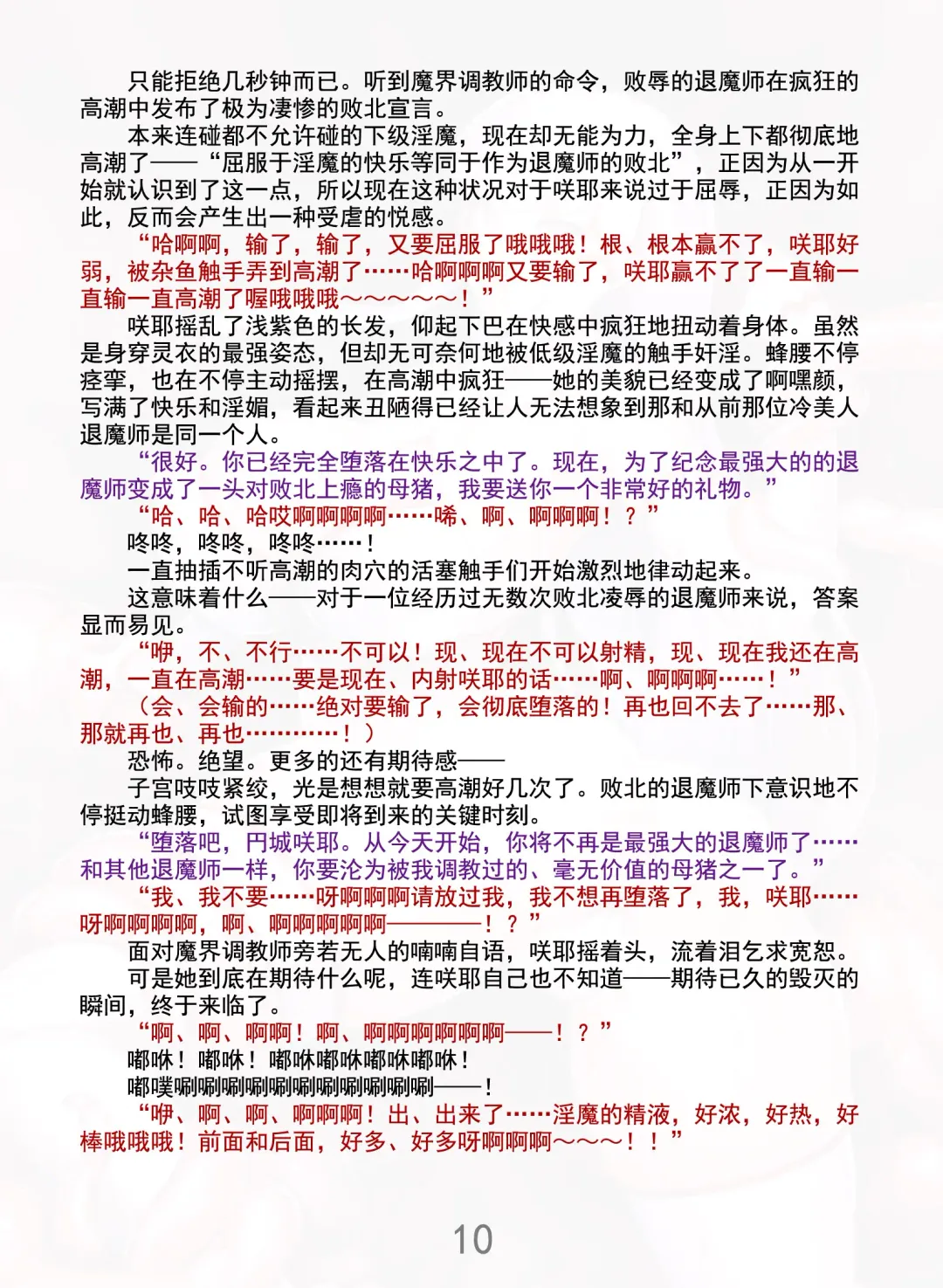 [Rindou] Matai Toshi Xth Sakuya Corruption Fhentai - Page 15