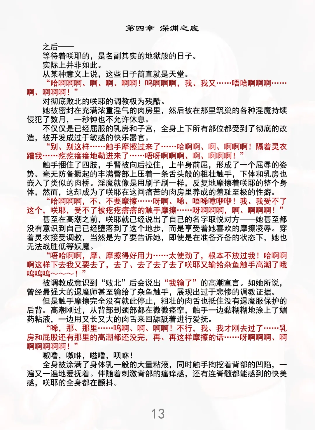 [Rindou] Matai Toshi Xth Sakuya Corruption Fhentai - Page 18