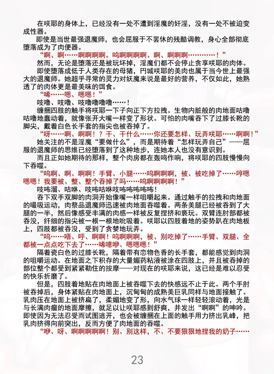 [Rindou] Matai Toshi Xth Sakuya Corruption Fhentai - Page 29