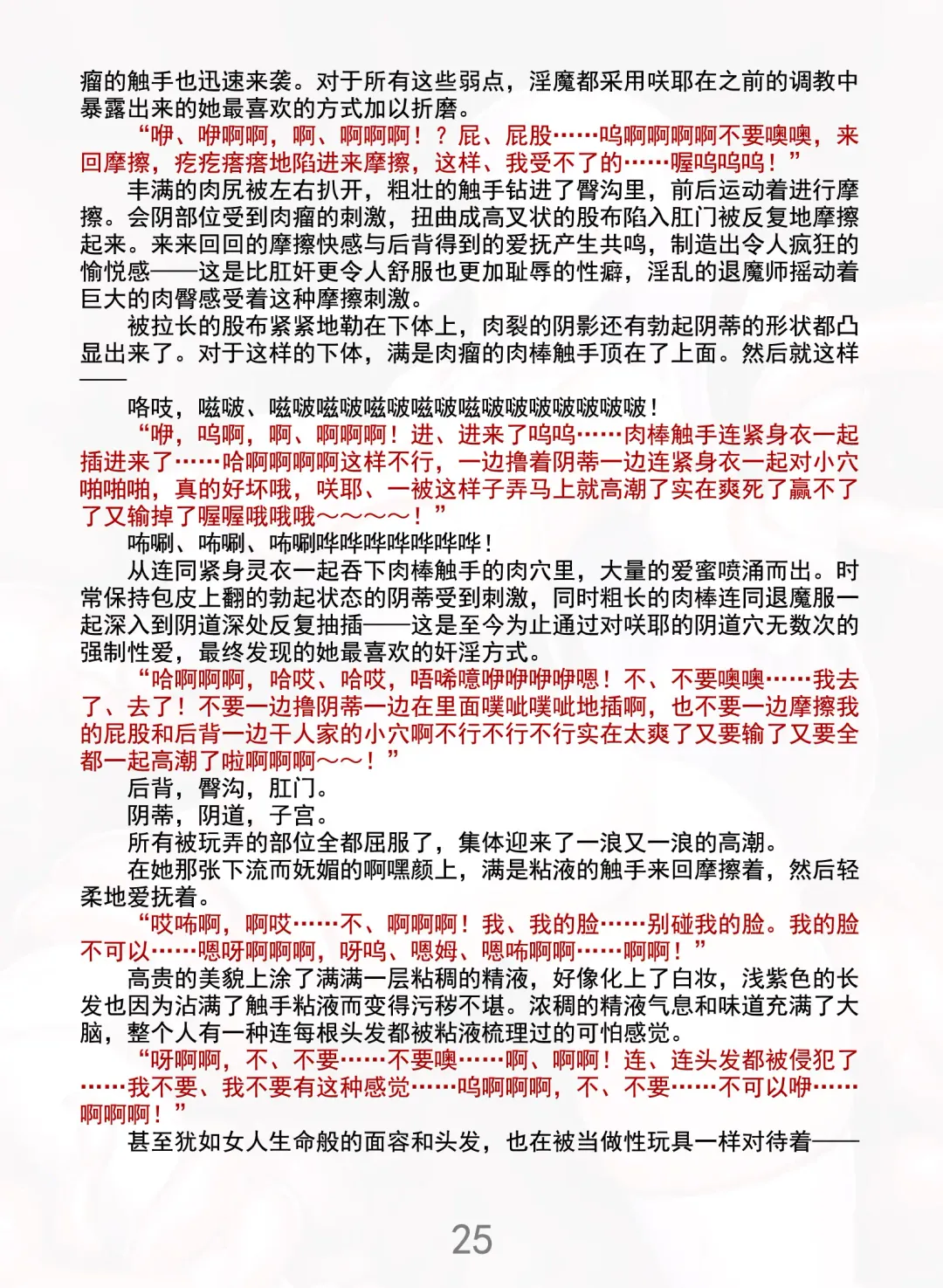 [Rindou] Matai Toshi Xth Sakuya Corruption Fhentai - Page 31