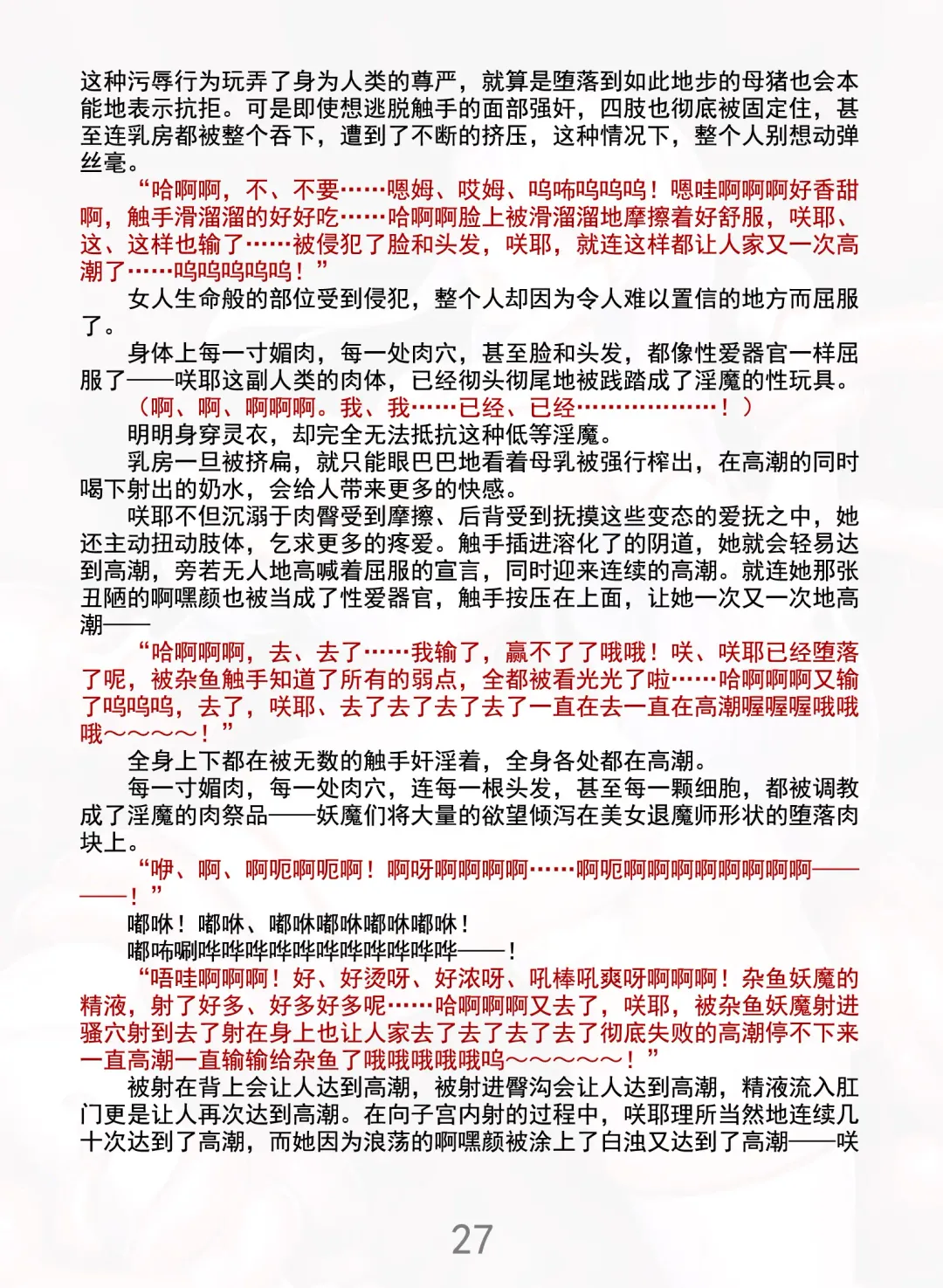 [Rindou] Matai Toshi Xth Sakuya Corruption Fhentai - Page 33