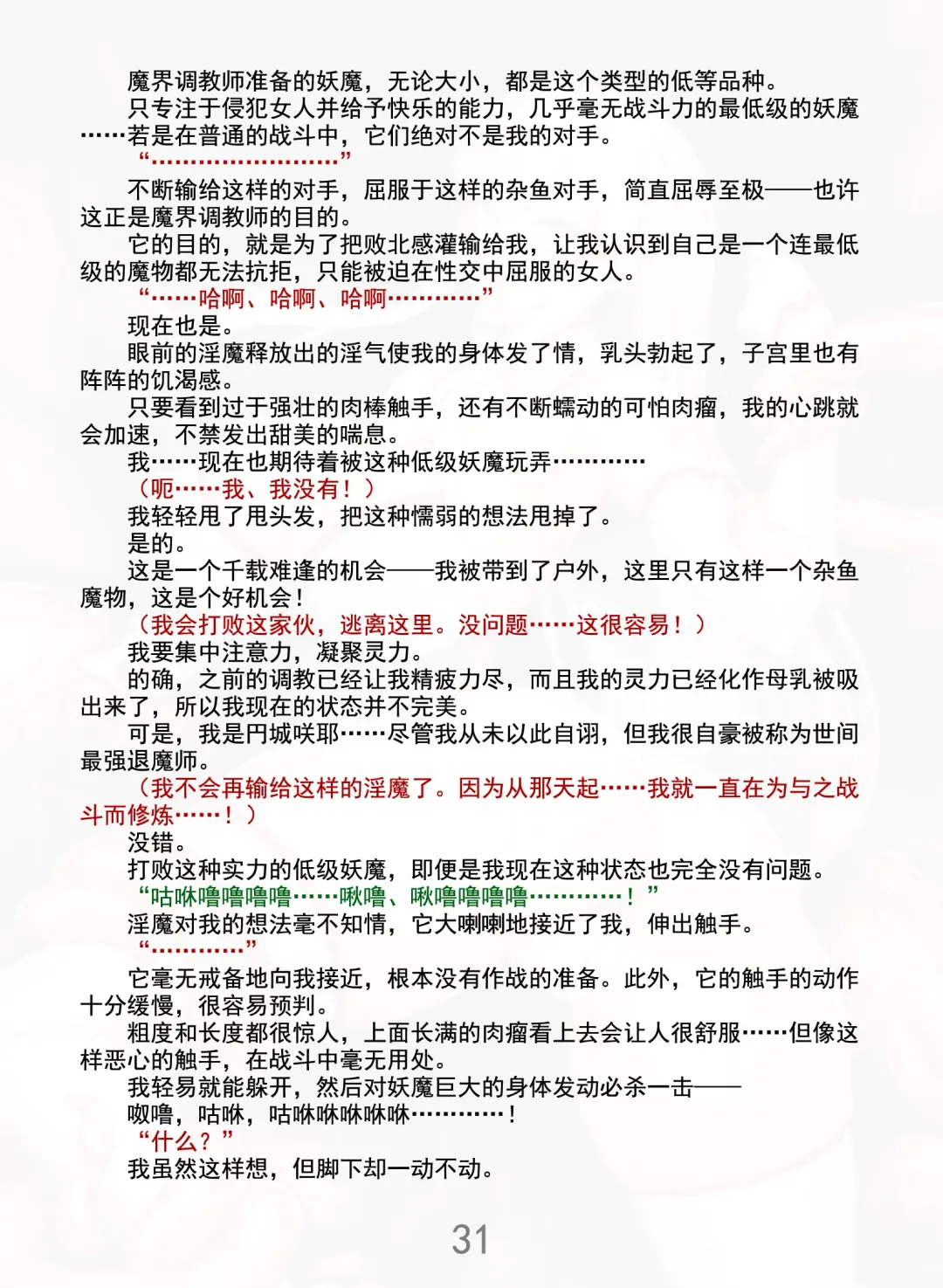 [Rindou] Matai Toshi Xth Sakuya Corruption Fhentai - Page 38