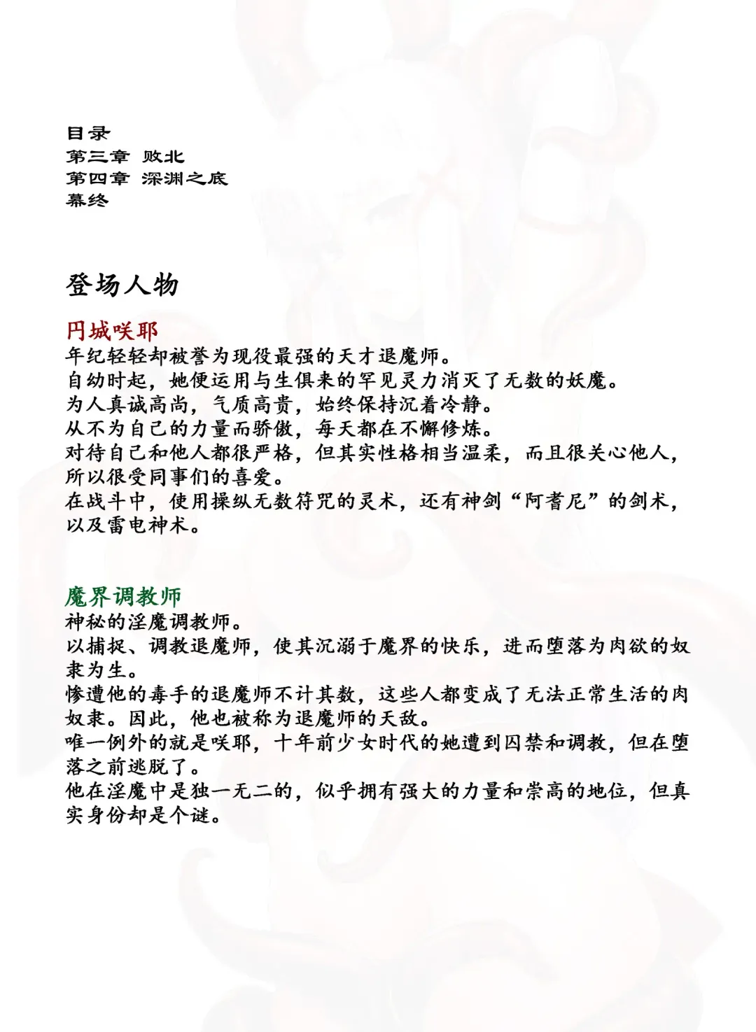 [Rindou] Matai Toshi Xth Sakuya Corruption Fhentai - Page 4